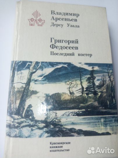 Дерсу Узала