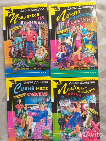 Книги Дарьи Донцовой