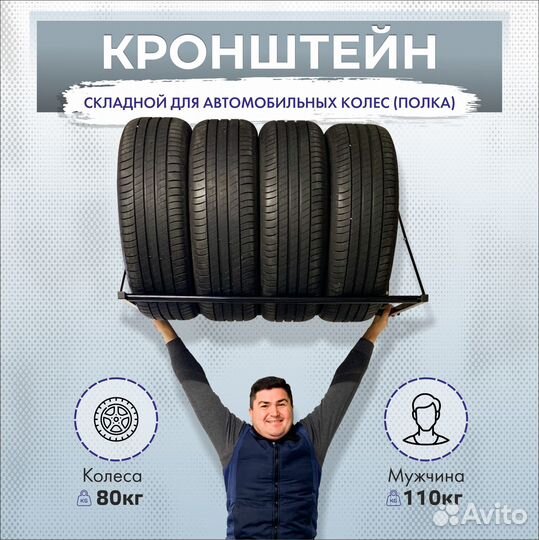 Полка настенная для хранения колес, велосипедов