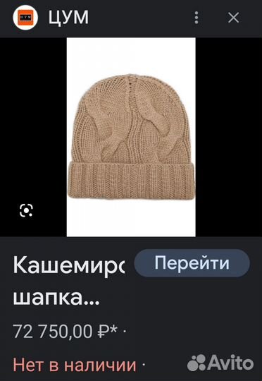 Шапка изкашемира