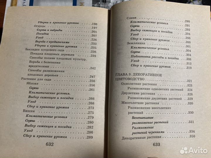 Энциклопедия умного дачника