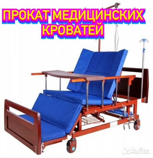 Кровать функциональная медицинская аренда