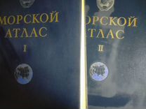 Морской атлас в 2х томах