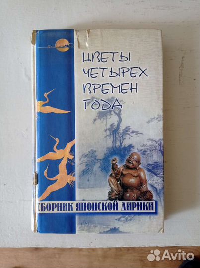 Сборник японской лирики