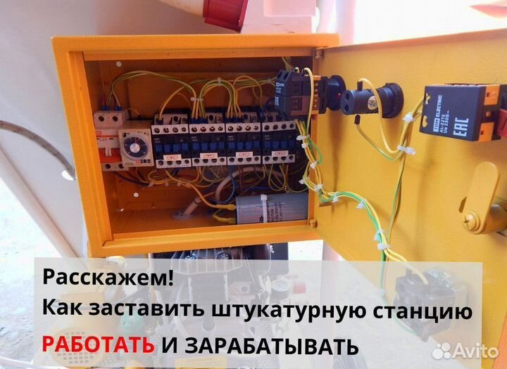 Штукатурная станция с заказами