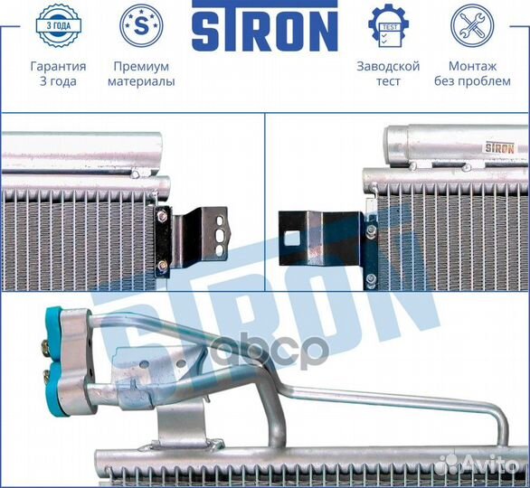 Радиатор кондиционера (конденсер) 'STC0080 stron