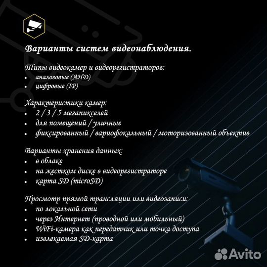 Монтаж и обслуживание систем видеонаблюдения