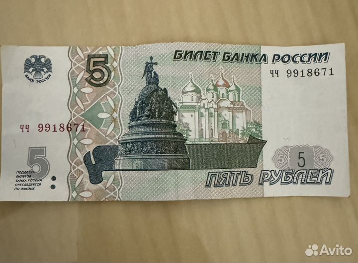 Пятирублевая купюра 1997 г,с всадником на коне