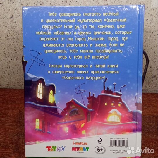 Осторожно, домовой