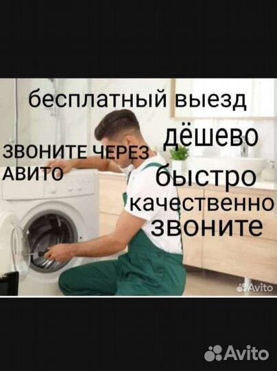 Мастер по ремонту стиральных машин