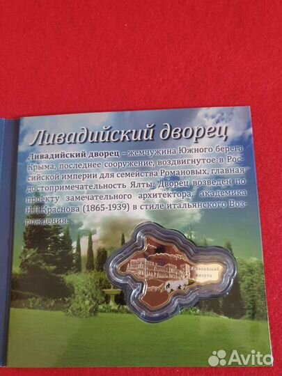 Монета Ливадийский дворец