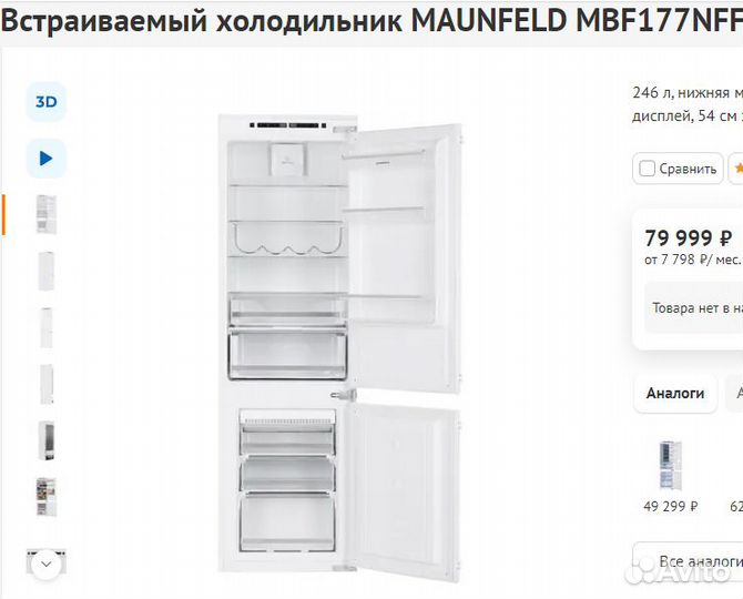 Встраиваемый холодильник maunfeld NoFrost