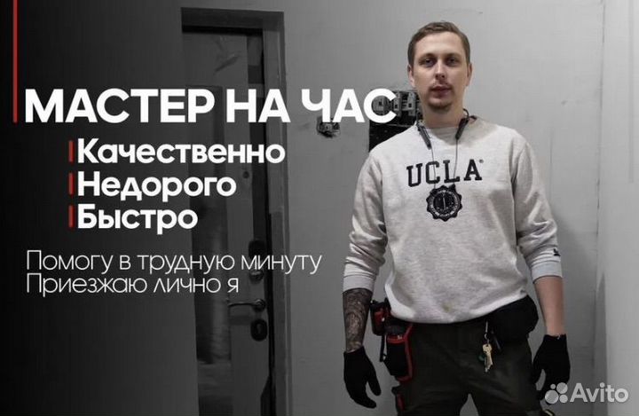Мастер на час (мелкий ремонт)