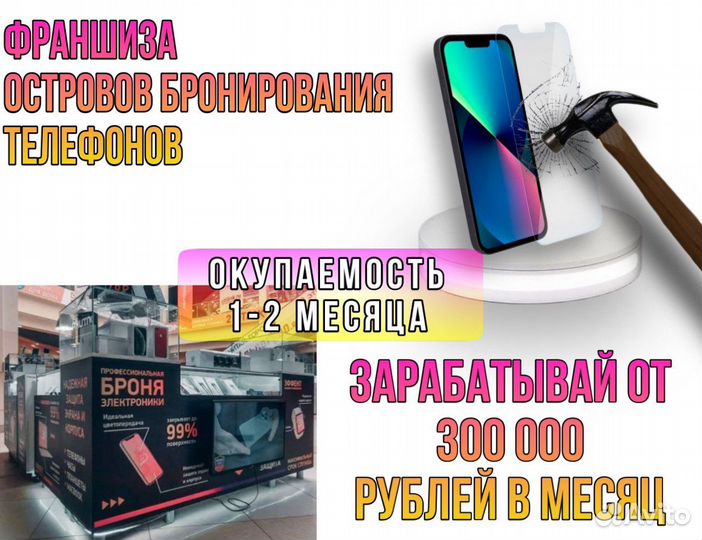 Франшиза Diadem- острова брони телефонов