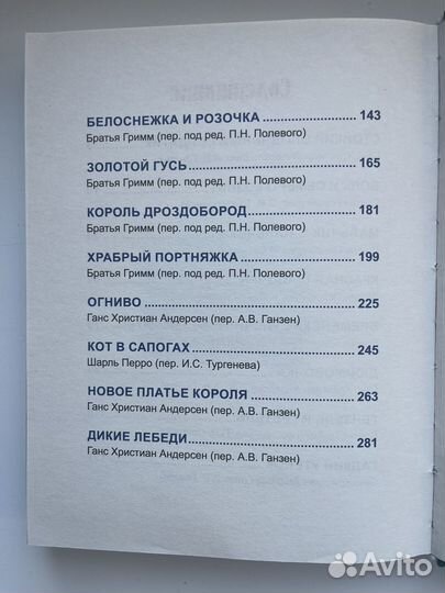 Детская книга сказки зарубежных писателей