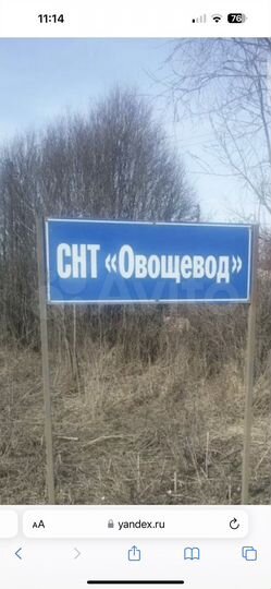 Участок 10 сот. (СНТ, ДНП)