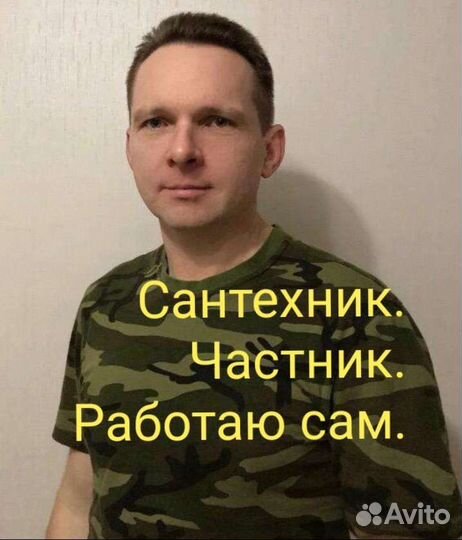 Услуги сантехника. Прочистка Канализации