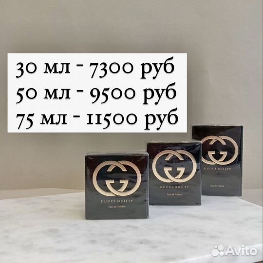 Gucci guilty pour femme оригинал