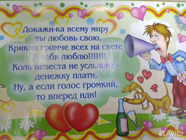 Плакаты свадебные для выкупа невесты