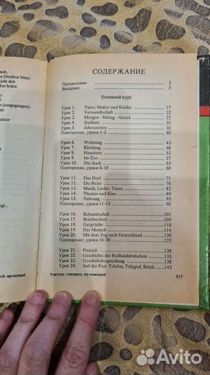 Учебники и словарь немецкого языка