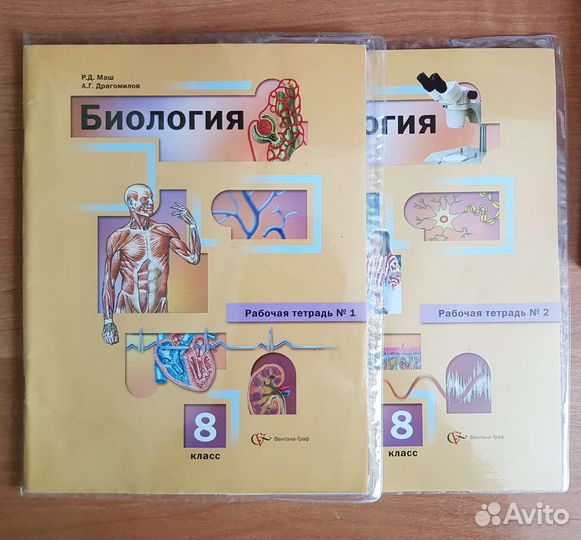 Учебники/рабочие тетради по биологии 8 класс