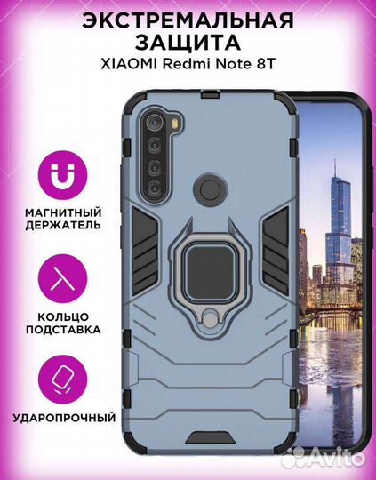Противоударный чехол Redmi note 8t