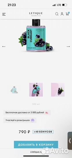 Гель для душа