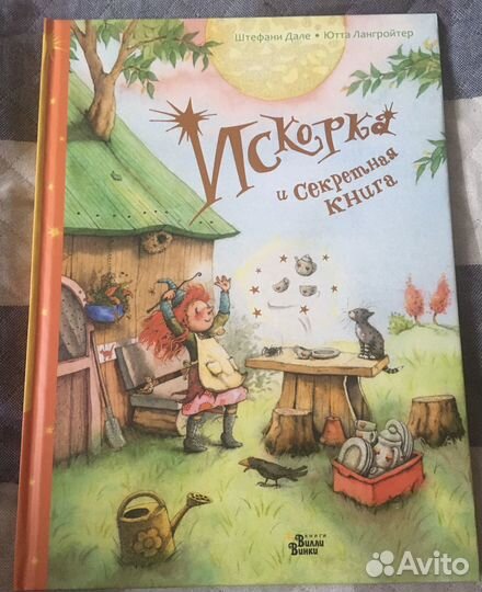 Штефани Дале