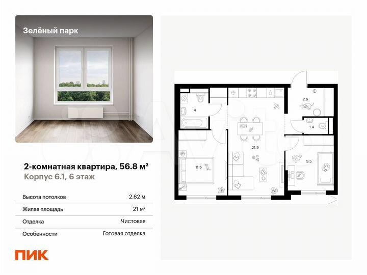 2-к. квартира, 56,8 м², 6/11 эт.