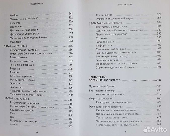 Чакры. Книга