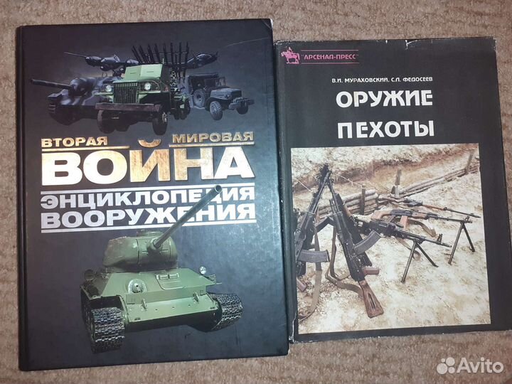 Книги об оружии, вооружении