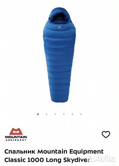 Спальник Mountain equipment classic 1000 (long)