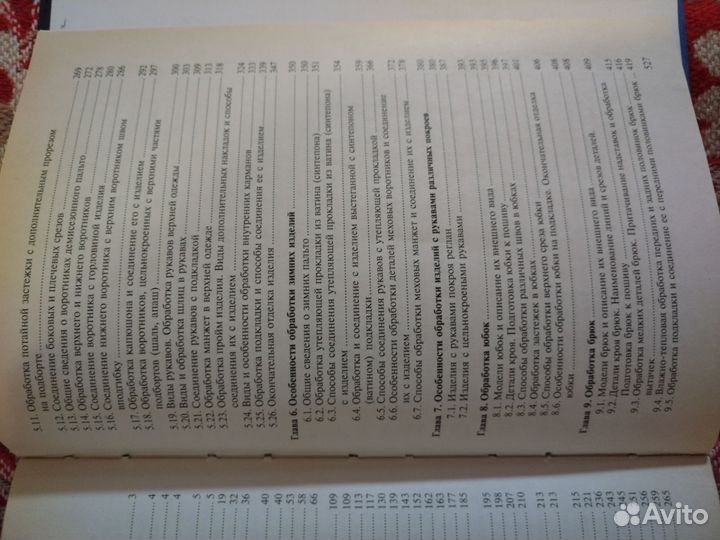 Учебник по шитью