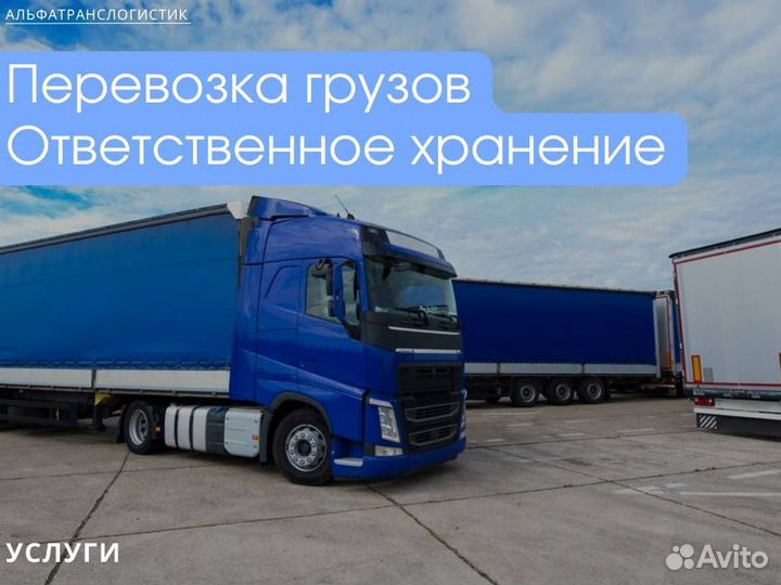 Грузоперевозки Межгород