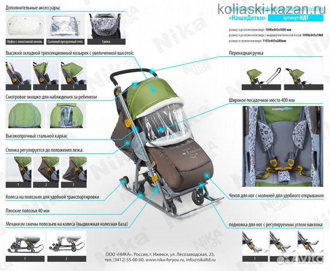 Санки-коляска ника
