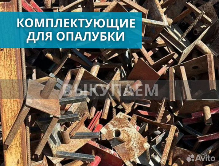 Опалубка для монолитного строительства выкуп