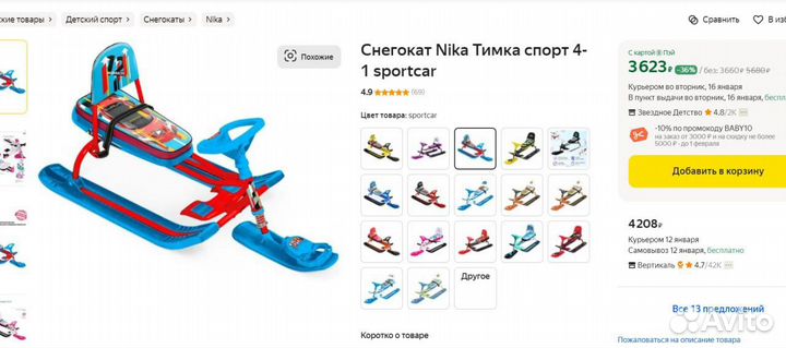 Снегокат фирмы Ника