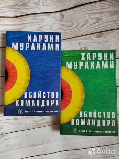 Мураками. Убийство командора