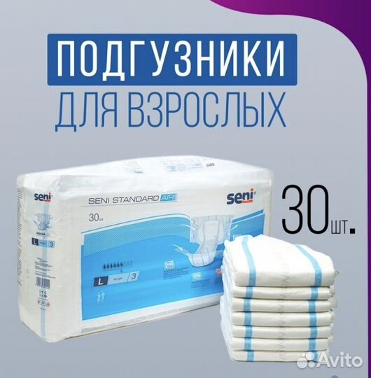 Памперсы для взрослых seni 3