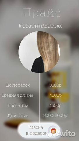 Кератиновое выпрямление волос выезд на дом