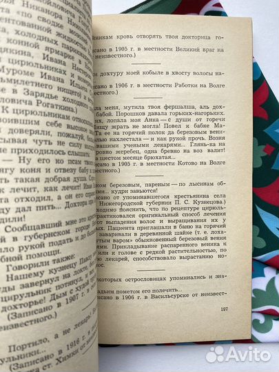Меткое московское слово / Евгений Иванов