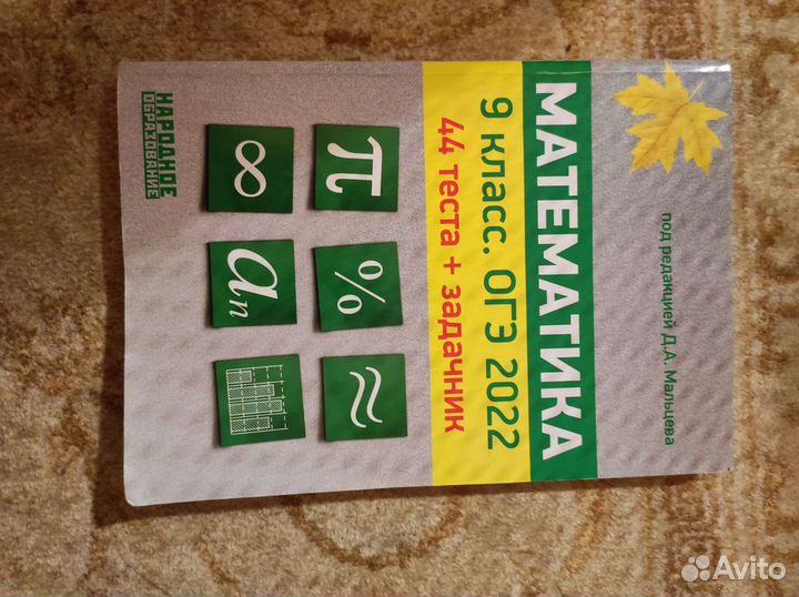 Учебник, пособие по математике по подготовке к огэ