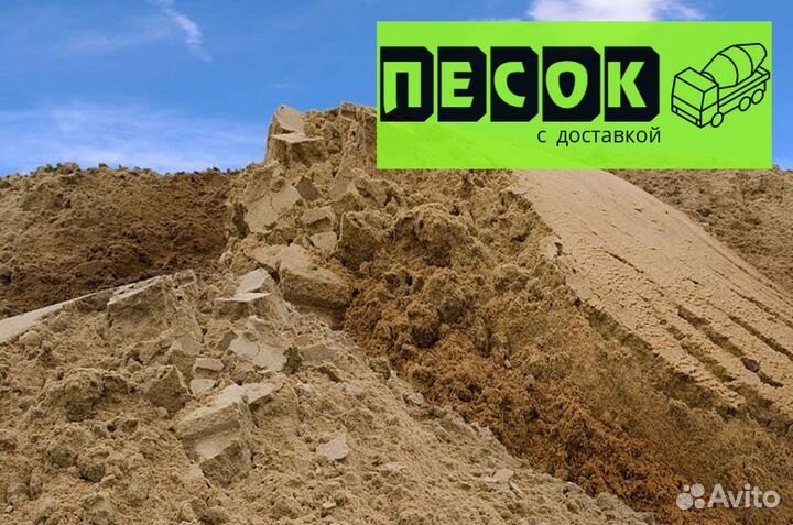 Песок 5 тонн
