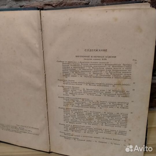 Учебник для медицинских сестёр 1949г