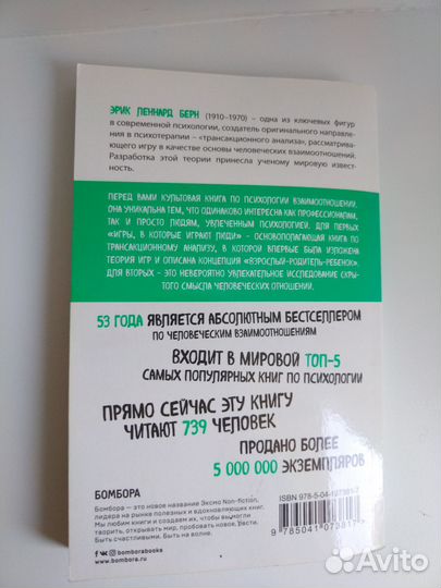 Книга Эрик Берн Игры в которые играют люди