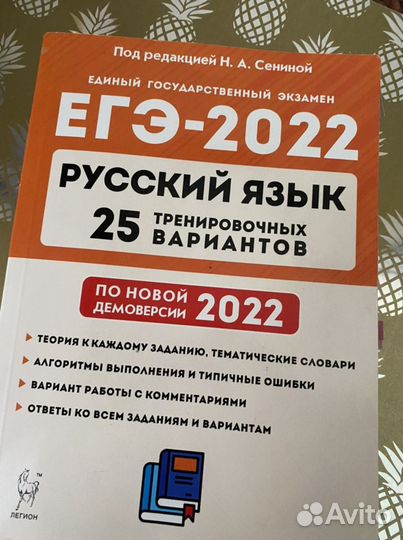 Егэ русский язык Сенина