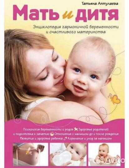 Книга Мать и дитя