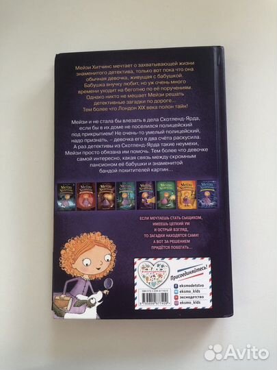 Книга мейзи хитчинс