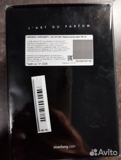 Eisenberg i am 100мл