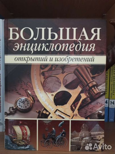 Книга энциклопедия открытий
